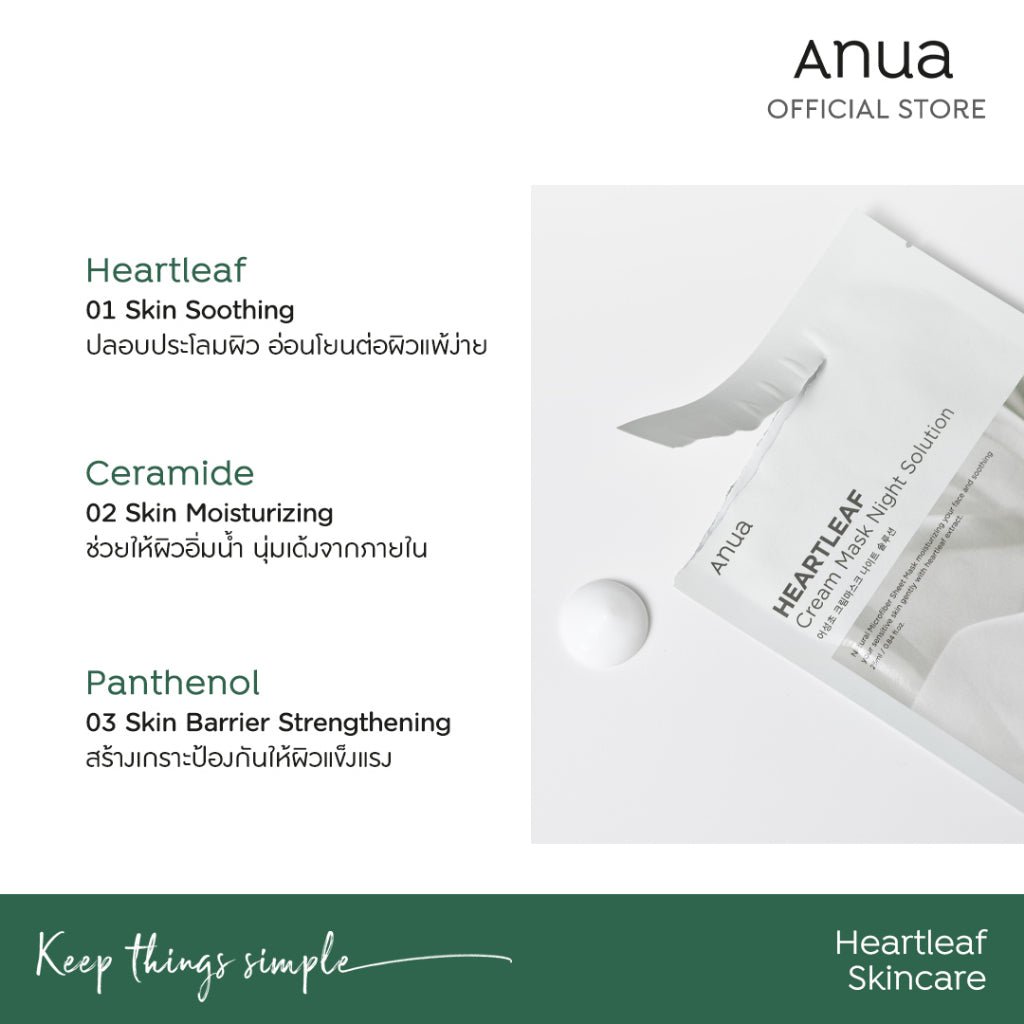 Anua Heartleaf Cream Night Solution Sheet Mask 25ml 1PC K - beauty Canada